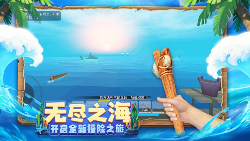 木筏求生破解版内置功能菜单-集游星软件站