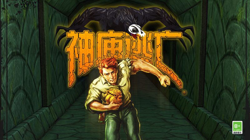 神庙逃亡破解版无限金币无限钻石-集游星软件站
