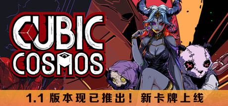 虚妄之盒/Cubic Cosmos-集游星软件站