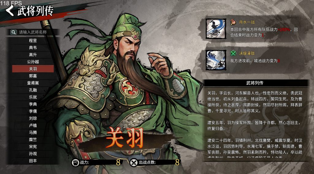 丹墨三国弈/Danmo Three Kingdoms: Battle of Wits-集游星软件站-专注优质游戏软件下载