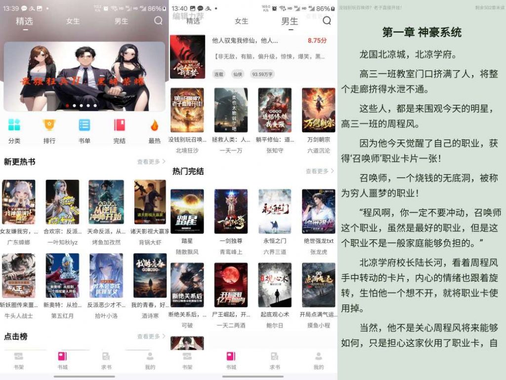 书生小说_1.6.3_各种无广告 - 内置所有书源-集游星软件站-专注优质游戏软件下载