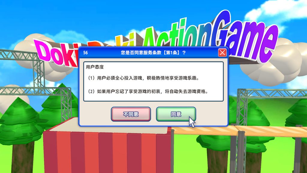 同意用户协议/Agreeee-集游星软件站-专注优质游戏软件下载
