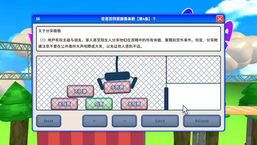 图片[3]-同意用户协议/Agreeee-集游星软件站-专注优质游戏软件下载