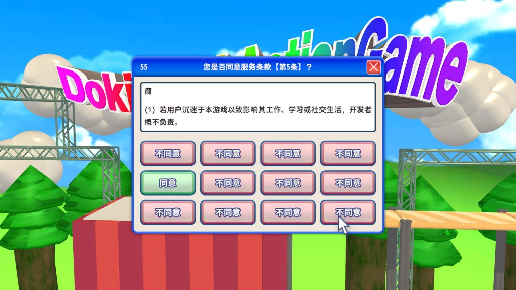 图片[4]-同意用户协议/Agreeee-集游星软件站-专注优质游戏软件下载