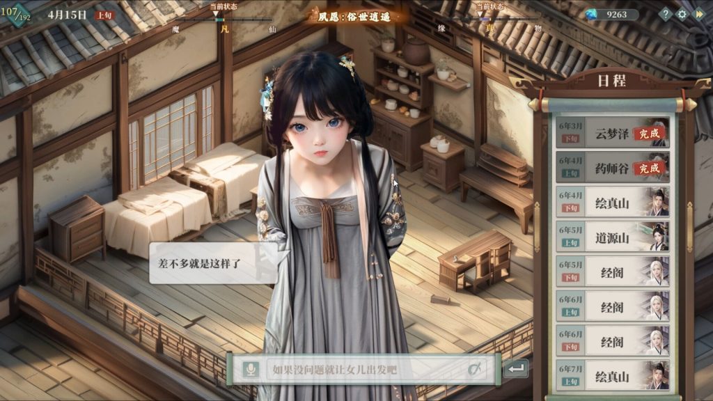 图片[2]-吾家有女AI/My Daughter In Family Ai-集游星软件站-专注优质游戏软件下载