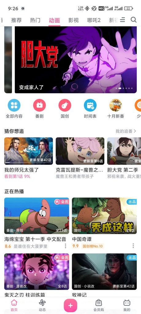 哔哩哔哩漫游版_8.86.0_去广告 - 解除区域限制-集游星软件站-专注优质游戏软件下载