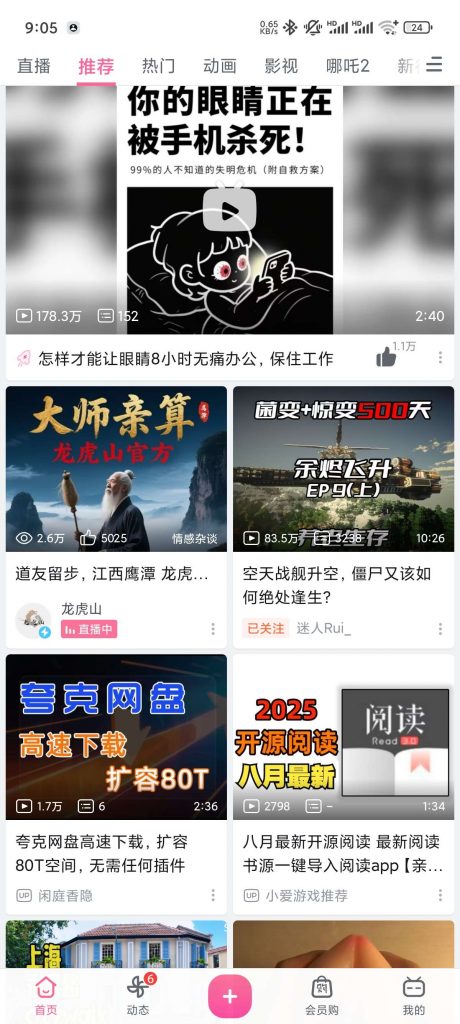 图片[2]-哔哩哔哩漫游版_8.86.0_去广告 – 解除区域限制-集游星软件站-专注优质游戏软件下载