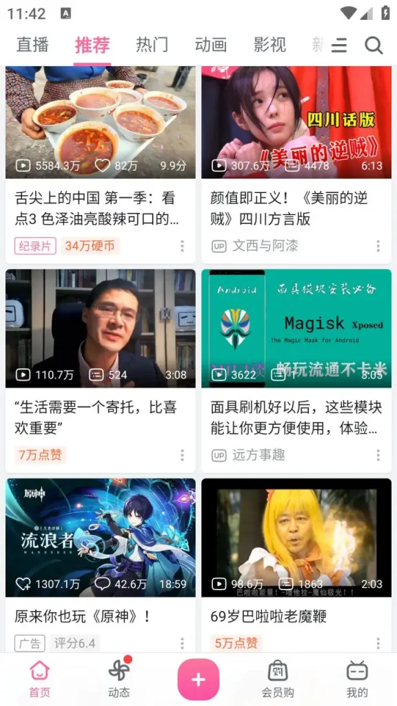 图片[3]-哔哩哔哩漫游版_8.86.0_去广告 – 解除区域限制-集游星软件站-专注优质游戏软件下载