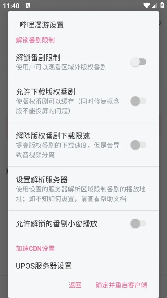 图片[4]-哔哩哔哩漫游版_8.86.0_去广告 – 解除区域限制-集游星软件站-专注优质游戏软件下载