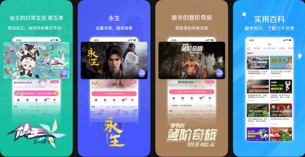 哔哩哔哩IOS版_8.76.0_无广告版-集游星软件站-专注优质游戏软件下载