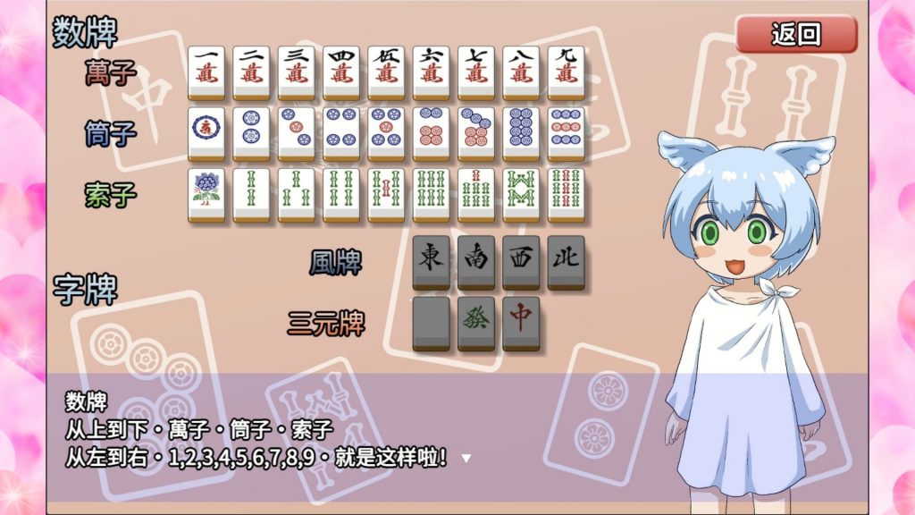 图片[4]-密教雀士/Mahjong girl Kshity-Gurpa-集游星软件站-专注优质游戏软件下载