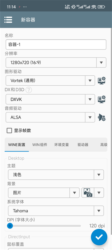 Winlator_11.0_汉化版 - 安卓专属Windows模拟器-集游星软件站-专注优质游戏软件下载