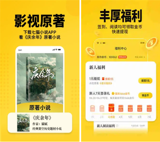 图片[1]-七猫小说App无广告下载-七猫免费小说下载安装2026最新版本