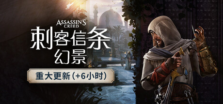 刺客信条幻景/Assassin’s Creed Mirage-集游星软件站