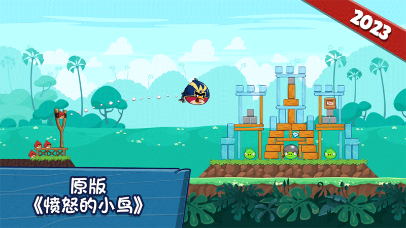 愤怒的小鸟1经典版电脑版/Angry Birds-集游星软件站