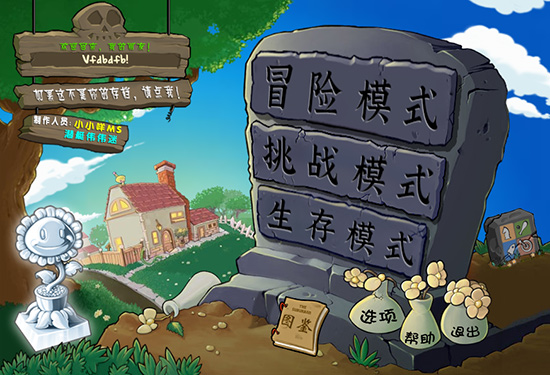 图片[1]-植物大战僵尸杂交版电脑版下载-植物大战僵尸杂交版pc版免费下载