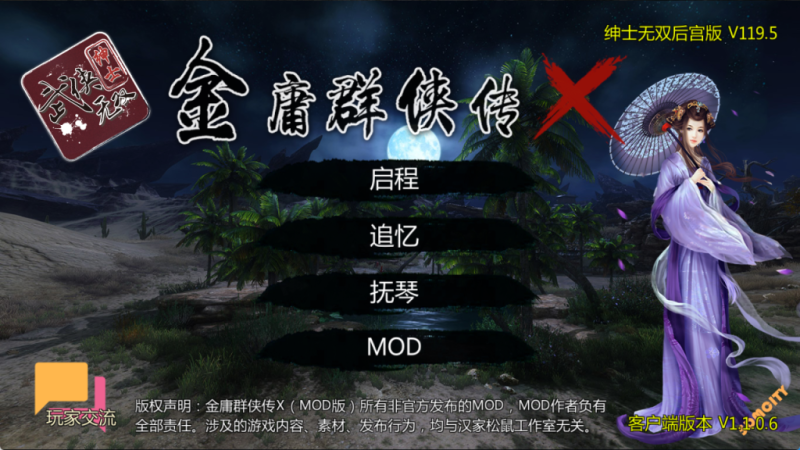 金庸群侠传X重制无双特别版-集游星软件站