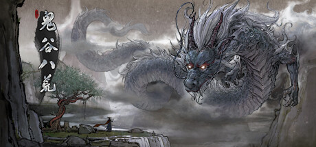 鬼谷八荒电脑版/Tale of Immortal-集游星软件站