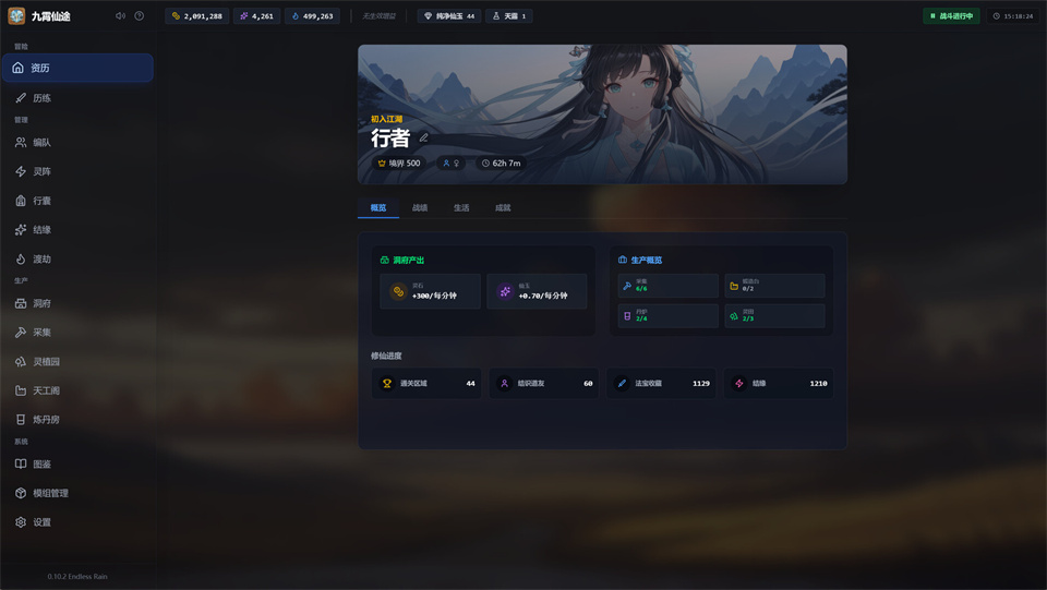 九霄仙途/Sky Realm Idle-集游星软件站-专注优质游戏软件下载