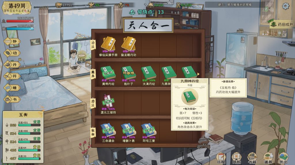 修仙实操手册-集游星软件站-专注优质游戏软件下载