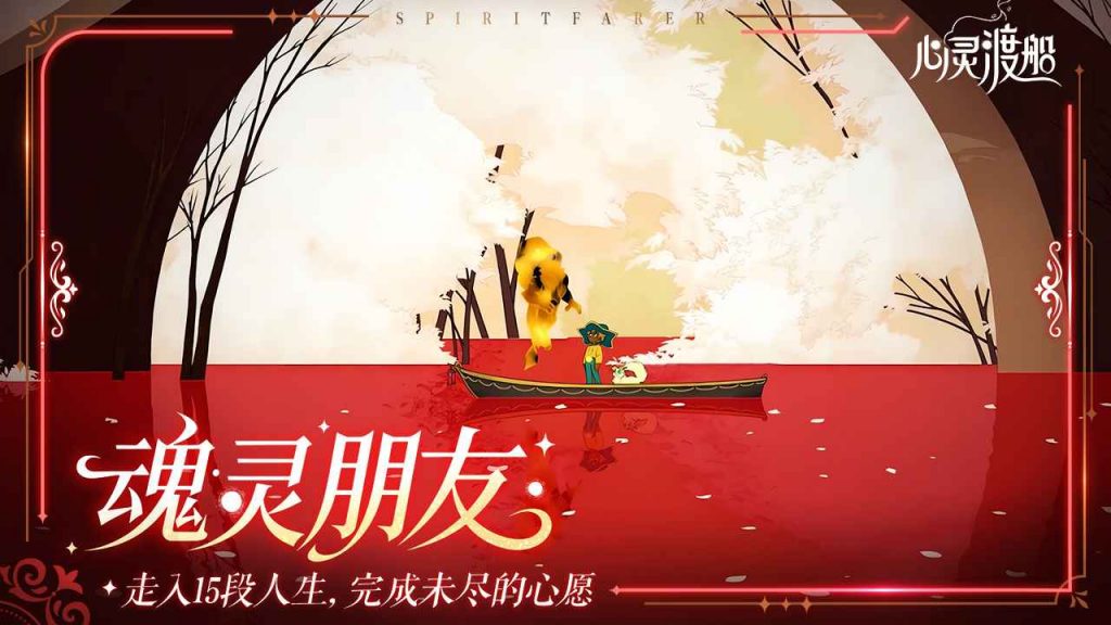 图片[2]-心灵渡船手机版/灵魂摆渡人-集游星软件站-专注优质游戏软件下载