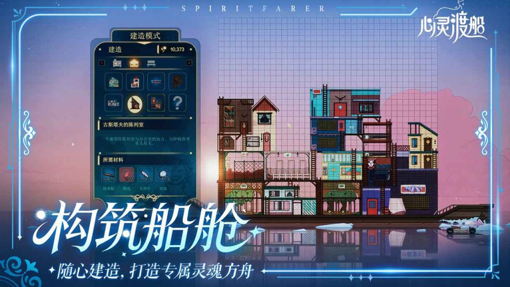 图片[3]-心灵渡船手机版/灵魂摆渡人-集游星软件站-专注优质游戏软件下载