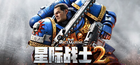 战锤40K星际战士2/Warhammer 40,000: Space Marine 2-集游星软件站-专注优质游戏软件下载