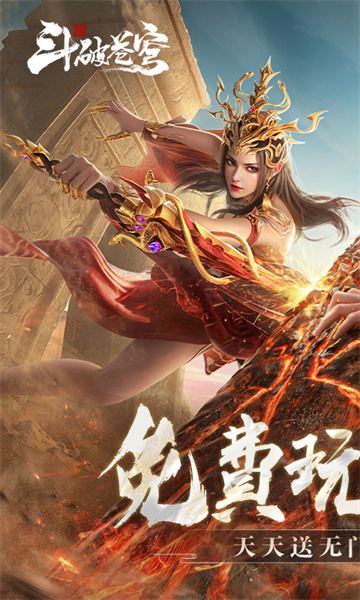 斗破苍穹巅峰对决-集游星软件站-专注优质游戏软件下载