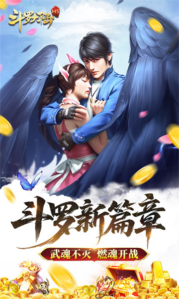 斗罗大陆打金版-集游星软件站-专注优质游戏软件下载