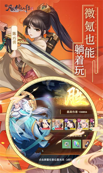 新凡人修仙传GM版-集游星软件站-专注优质游戏软件下载