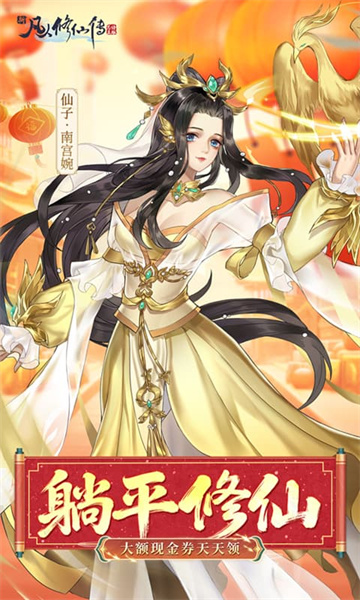 图片[2]-新凡人修仙传GM版-集游星软件站-专注优质游戏软件下载