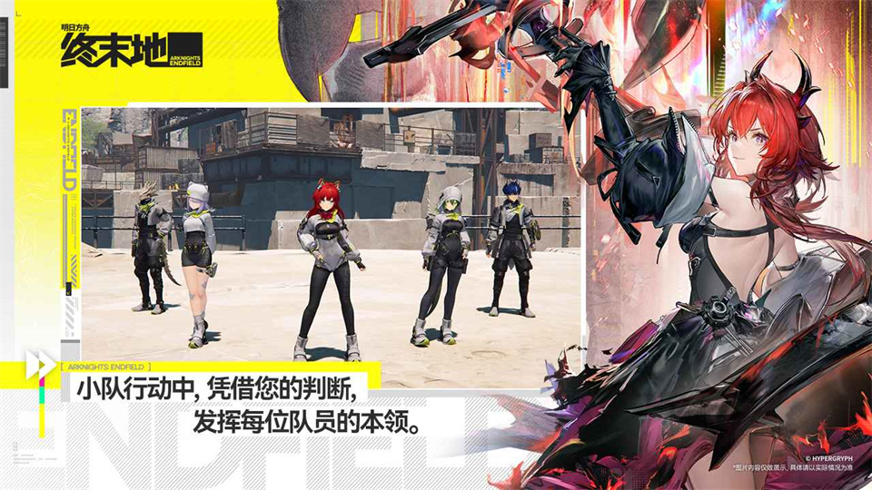 图片[3]-明日方舟终末地手机版-集游星软件站-专注优质游戏软件下载