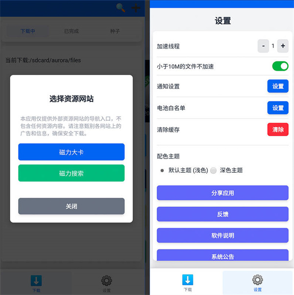 极光下载器_1.0.8_会员版 – 用户无需付费即可享受核心功能-集游星软件站-专注优质游戏软件下载