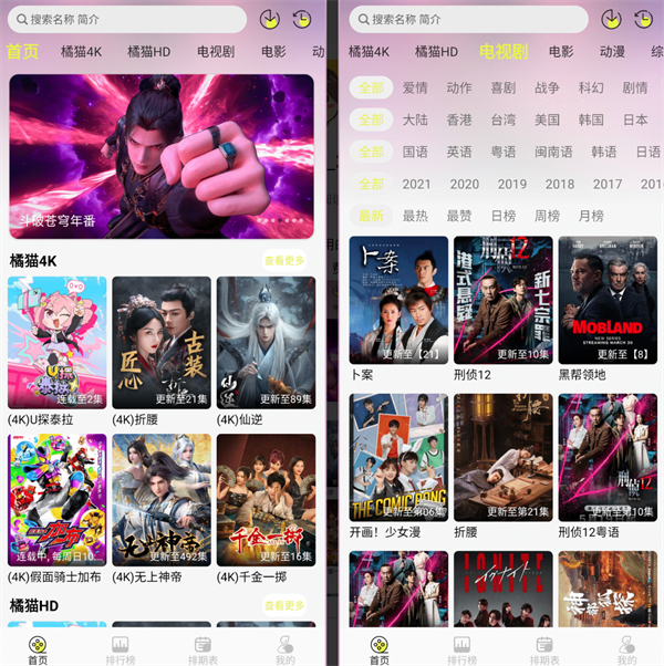 橘猫4K_2.4.1_去广告版 – 高清4K极速秒播-集游星软件站-专注优质游戏软件下载