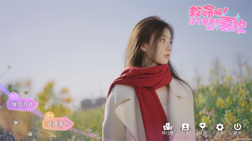 图片[2]-这个是真的喜欢/I’ve Fallen For You!-集游星软件站-专注优质游戏软件下载