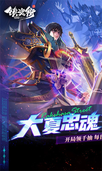 镇魂街破晓-集游星软件站-专注优质游戏软件下载