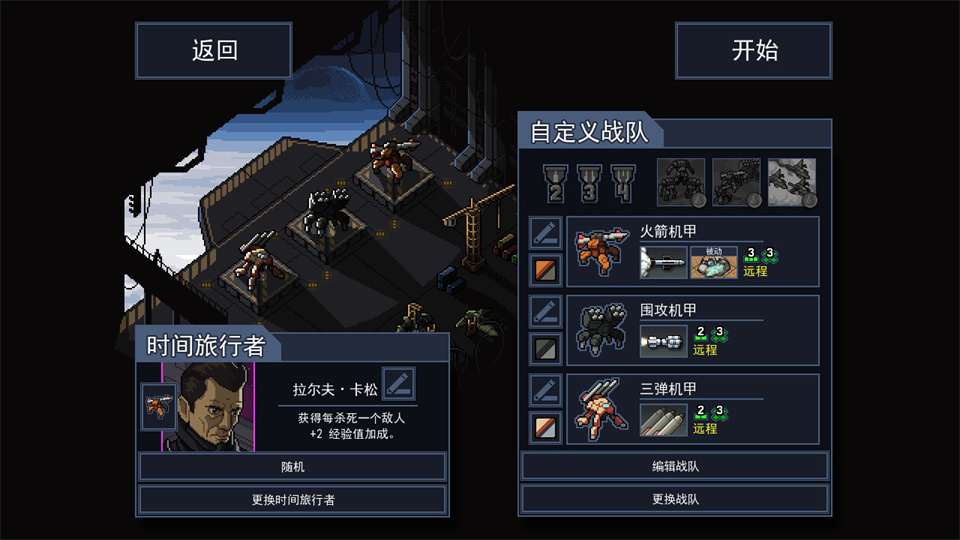 图片[2]-陷阵之志/Into the Breach-集游星软件站-专注优质游戏软件下载