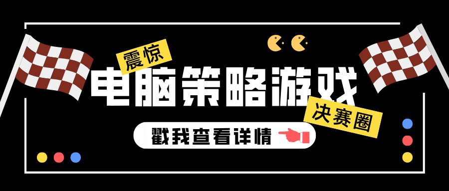 分类-策略-集游星软件站