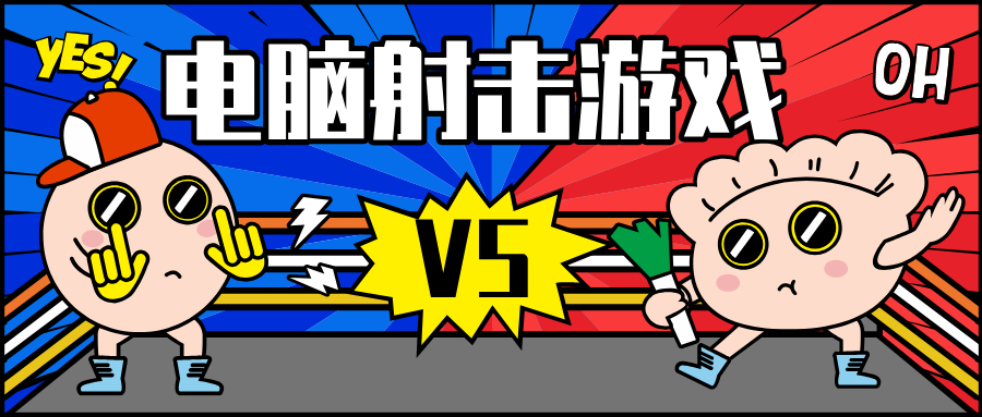 分类-射击-集游星软件站