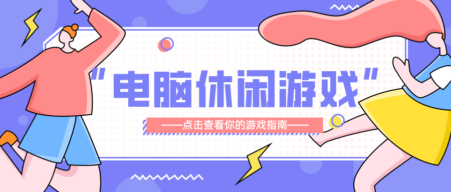 分类-休闲-集游星软件站