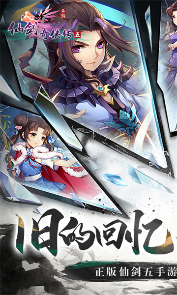 图片[1]-仙剑奇侠传五0.1折手游下载-仙剑奇侠传五折扣版下载