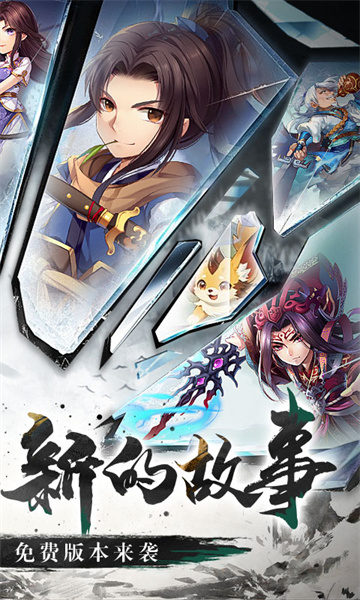 图片[2]-仙剑奇侠传五0.1折手游下载-仙剑奇侠传五折扣版下载