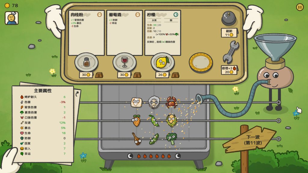 图片[2]-别拽了烤串师傅游戏下载-别拽了烤串师傅中文版下载