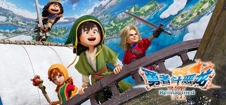 勇者斗恶龙7重制版/DRAGON QUEST VII Reimagined-集游星软件站