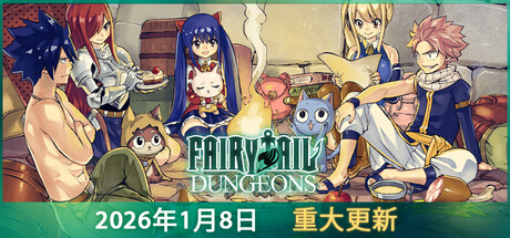 妖精的尾巴地下迷城/FAIRY TAIL: DUNGEONS-集游星软件站