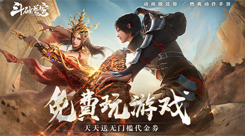 斗破苍穹巅峰对决-集游星软件站