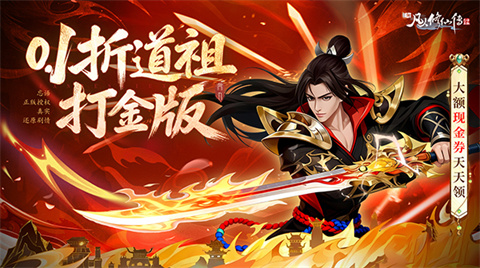 新凡人修仙传GM版-集游星软件站