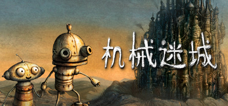 机械迷城电脑版/Machinarium-集游星软件站