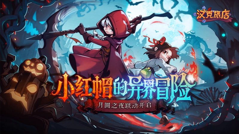 汉克旅店手机版-集游星软件站
