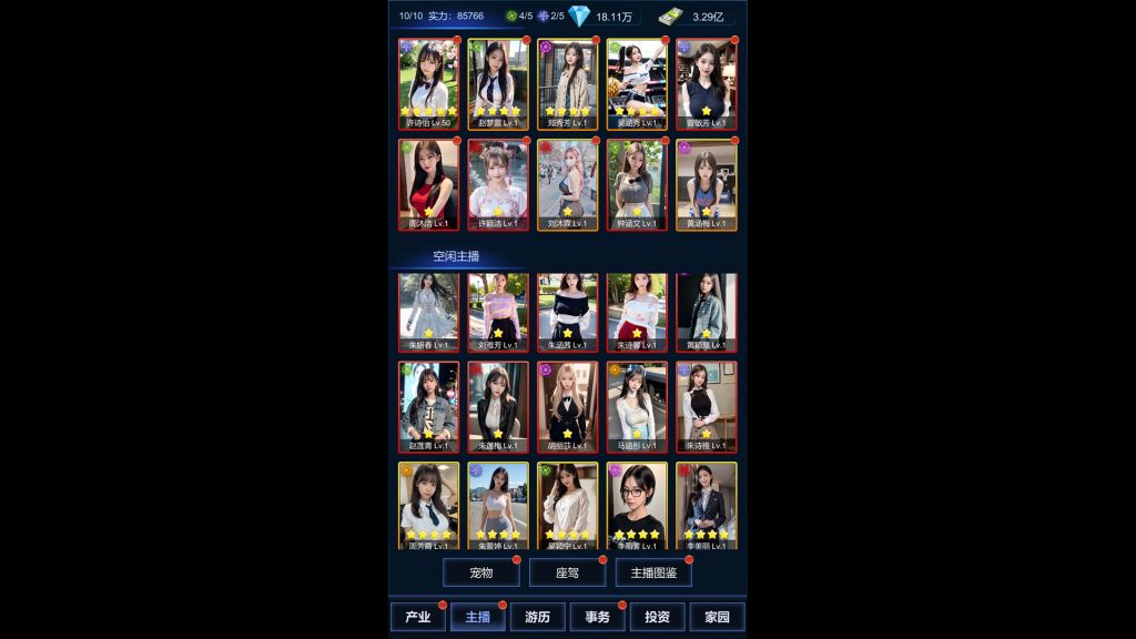 图片[2]-直播时代游戏下载-直播时代电脑版下载